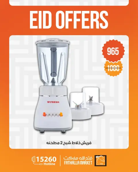 Ofertas de Mercado de Fathallah de 21 a 26 mayo 2026 Ofertas de Eid - Página 21