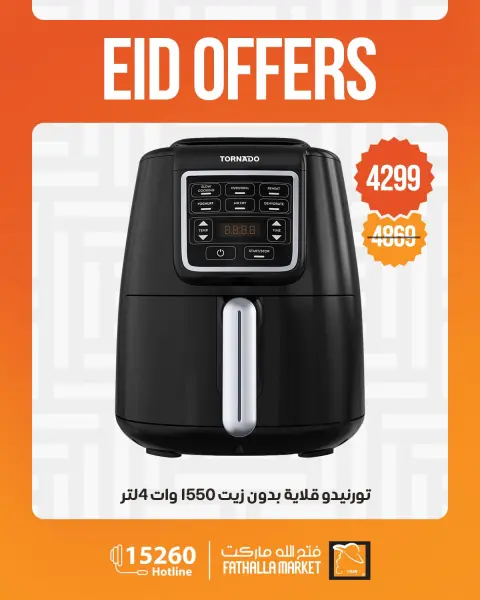 Ofertas de Mercado de Fathallah de 21 a 26 mayo 2026 Ofertas de Eid - Página 15