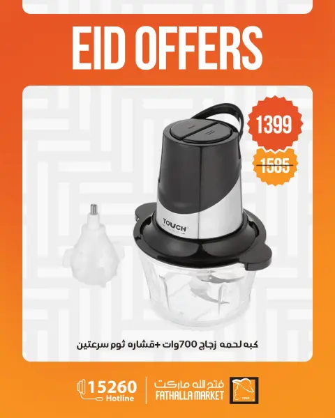 Ofertas de Mercado de Fathallah de 21 a 26 mayo 2026 Ofertas de Eid - Página 25