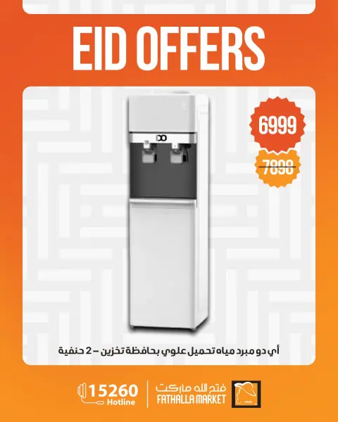 Ofertas de Mercado de Fathallah de 21 a 26 mayo 2026 Ofertas de Eid - Página 16