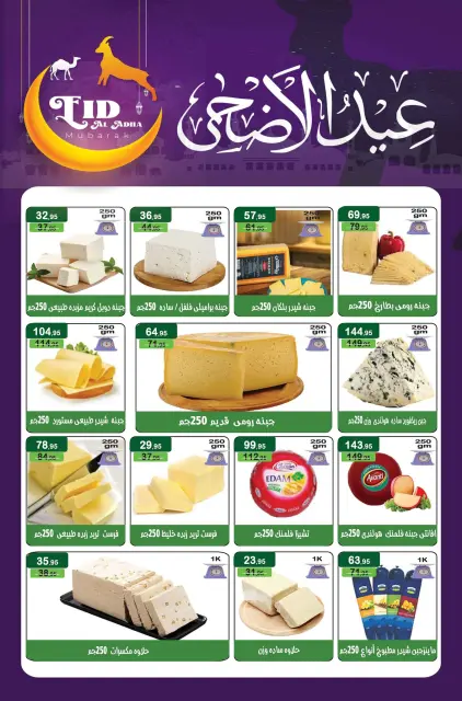 عروض مكاوى ماركت مصر من ٢٠ مايو حتى ١٠ يونيو ٢٠٢٦ عروض عيد الأضحى - صفحة 2