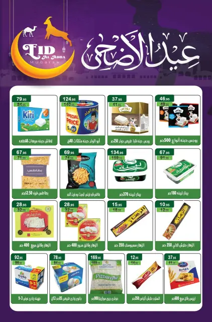 عروض مكاوى ماركت مصر من ٢٠ مايو حتى ١٠ يونيو ٢٠٢٦ عروض عيد الأضحى - صفحة 16