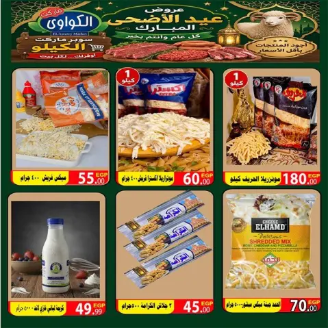 Ofertas de Mercado Al-Kawawi Egipto de 22 a 28 mayo 2026 Ofertas Eid Adha Mubarak - Página 6