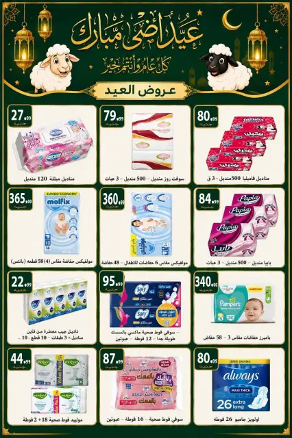 Ofertas de Mercado Al-Kawawi Egipto de 22 a 28 mayo 2026 Ofertas Eid Adha Mubarak - Página 11