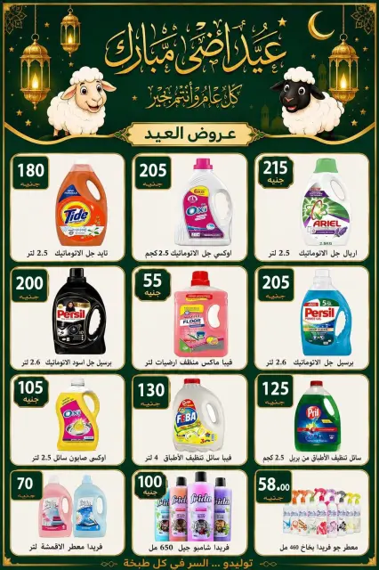 Ofertas de Mercado Al-Kawawi Egipto de 22 a 28 mayo 2026 Ofertas Eid Adha Mubarak - Página 10