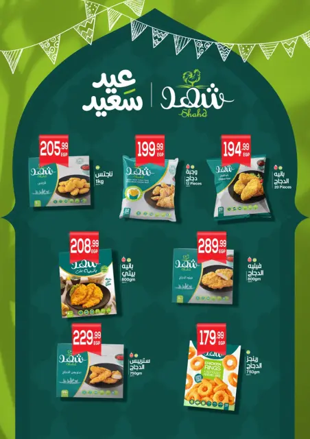 عروض أولاد المحلاوى من ٢١ حتى ٣١ مايو ٢٠٢٦ عروض عيد الأضحى - صفحة 30