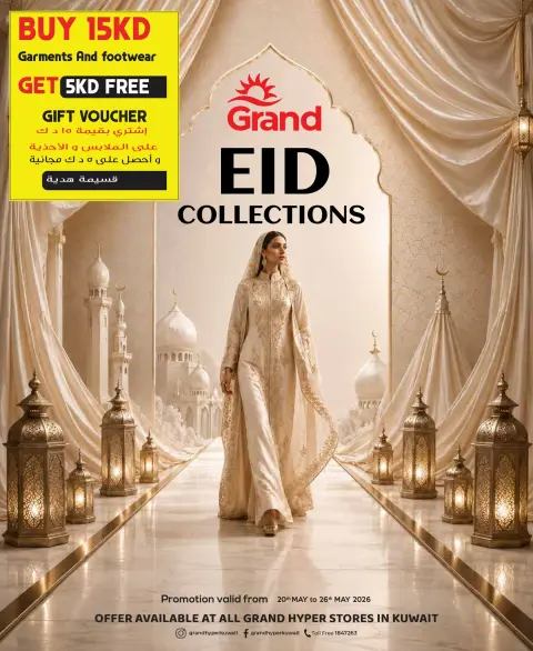 عروض جراند هايبر ماركت الكويت من ٢٠ حتى ٢٦ مايو ٢٠٢٦ أسبوع الموضة لعيد الأضحى - صفحة 1