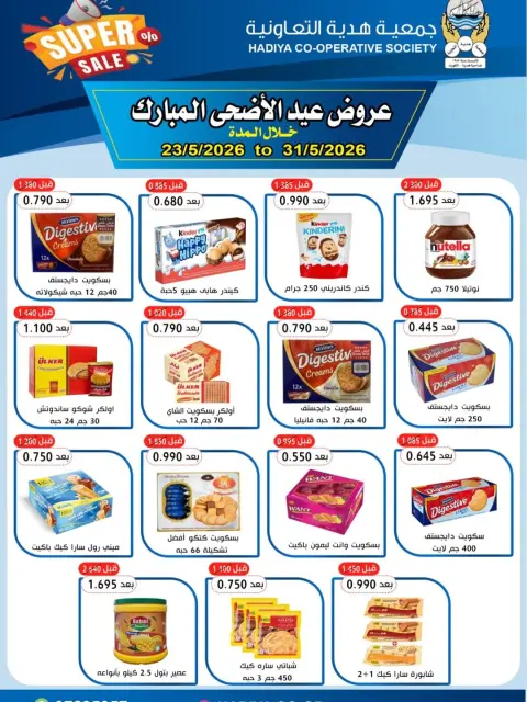 Hadiya co-op Kuwait offers from 23 to 31 May 2026 Eid Al Adha Mubarak Offers - Page 8