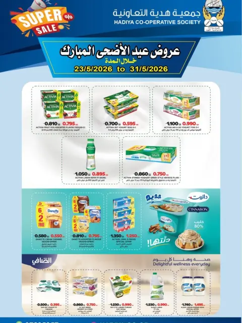 Hadiya co-op Kuwait offers from 23 to 31 May 2026 Eid Al Adha Mubarak Offers - Page 4