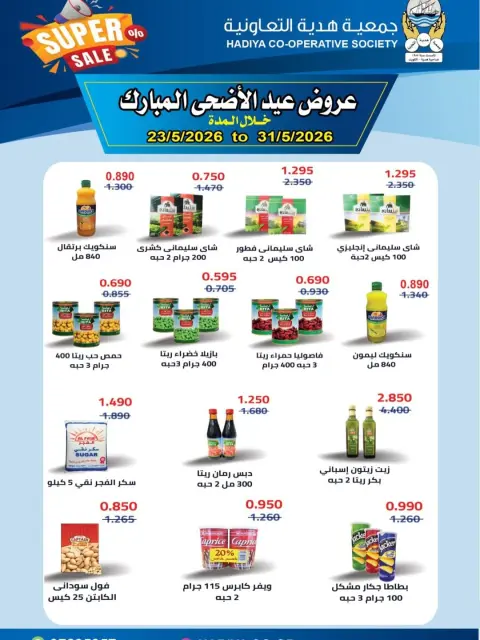 Hadiya co-op Kuwait offers from 23 to 31 May 2026 Eid Al Adha Mubarak Offers - Page 2