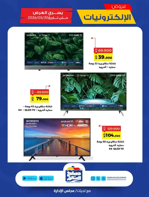 Ofertas de Cooperativa Sabah Al Salem de 21 a 31 mayo 2026 Ofertas de electrónica - Página 2