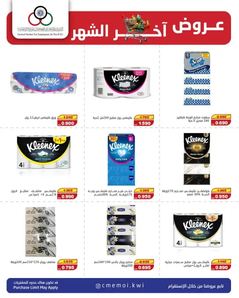 Cmemoi Kuwait offers from 23 to 31 May 2026 Month End Savers - Page 12