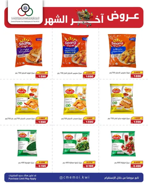 Cmemoi Kuwait offers from 23 to 31 May 2026 Month End Savers - Page 4
