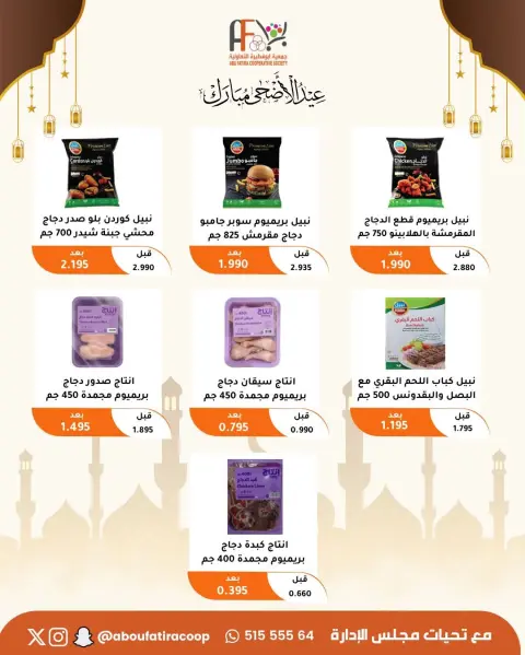 Offres Coopérative Abu Fatira de 23 à 31 mai 2026 Offres de l'Aïd Adha Moubarak - Page 58