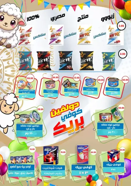 El Menshawy markets offers in Tanta from 21 to 27 May 2026 Eid Al Adha Offers - Page 45