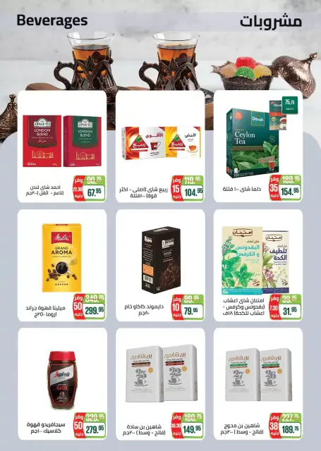 Seoudi Market offers from 20 to 31 May 2026 Eid Mubarak Offers - Page 25