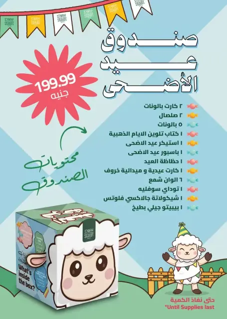Seoudi Market offers from 20 to 31 May 2026 Eid Mubarak Offers - Page 3