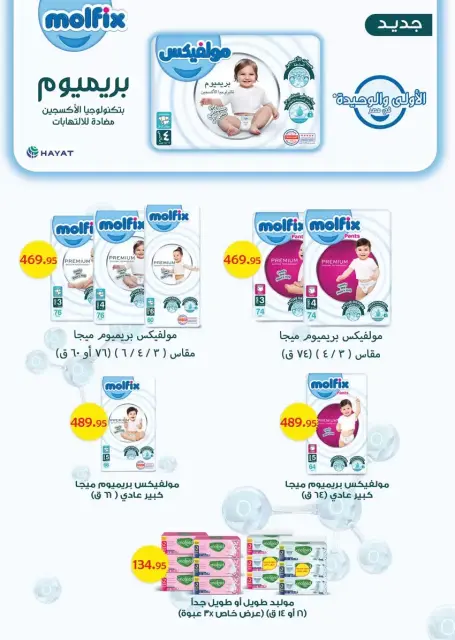 Seoudi Market offers from 20 to 31 May 2026 Eid Mubarak Offers - Page 66