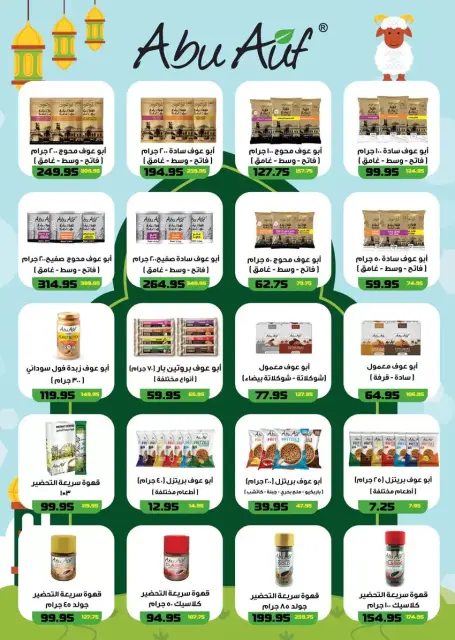 Seoudi Market offers from 20 to 31 May 2026 Eid Mubarak Offers - Page 30