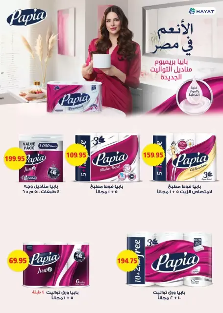 Seoudi Market offers from 20 to 31 May 2026 Eid Mubarak Offers - Page 81