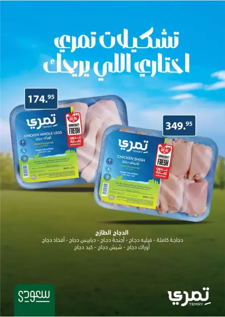 Seoudi Market offers from 20 to 31 May 2026 Eid Mubarak Offers - Page 17
