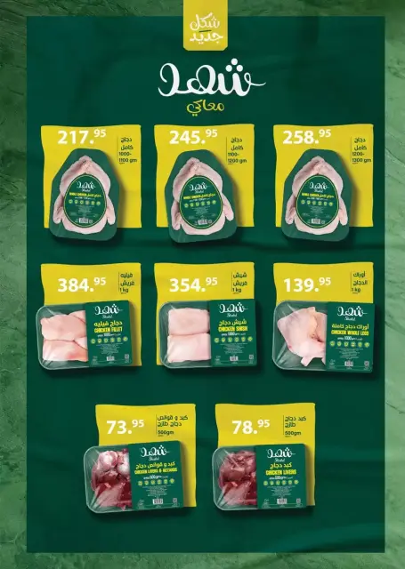 Seoudi Market offers from 20 to 31 May 2026 Eid Mubarak Offers - Page 16