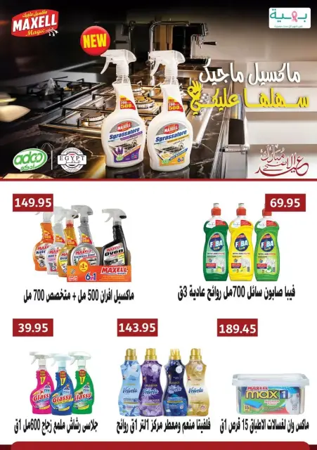 Seoudi Market offers from 20 to 31 May 2026 Eid Mubarak Offers - Page 77