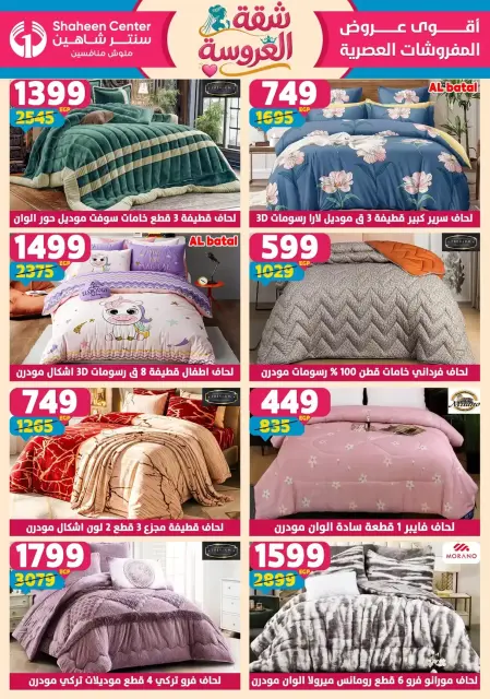 Center Shaheen offers from 21 to 27 May 2026 Bride's Apartment Offers - Page 132