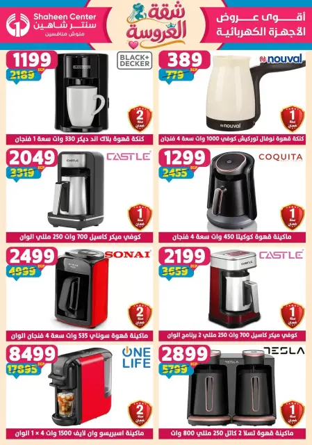 Center Shaheen offers from 21 to 27 May 2026 Bride's Apartment Offers - Page 109