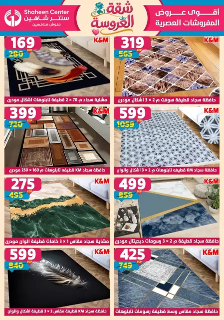 Center Shaheen offers from 21 to 27 May 2026 Bride's Apartment Offers - Page 119
