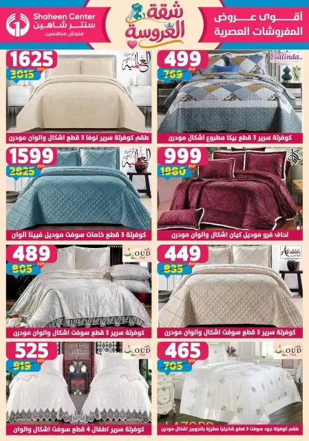 Center Shaheen offers from 21 to 27 May 2026 Bride's Apartment Offers - Page 134