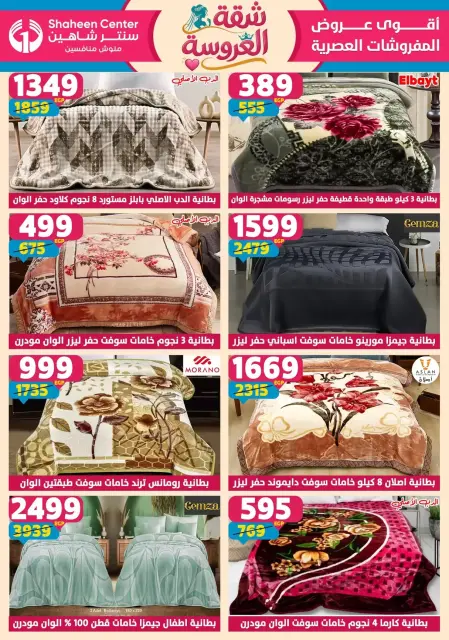 Center Shaheen offers from 21 to 27 May 2026 Bride's Apartment Offers - Page 139