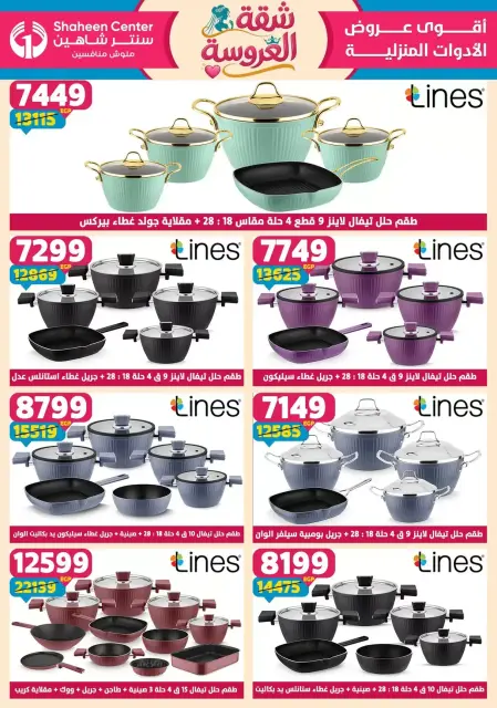 Center Shaheen offers from 21 to 27 May 2026 Bride's Apartment Offers - Page 30