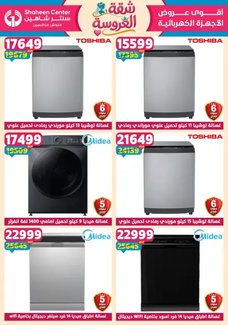 Center Shaheen offers from 21 to 27 May 2026 Bride's Apartment Offers - Page 154