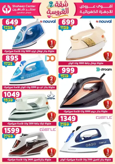 Center Shaheen offers from 21 to 27 May 2026 Bride's Apartment Offers - Page 105