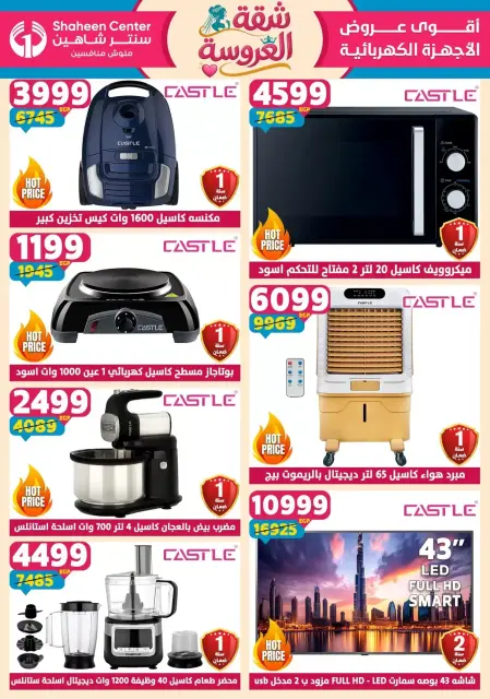 Center Shaheen offers from 21 to 27 May 2026 Bride's Apartment Offers - Page 19