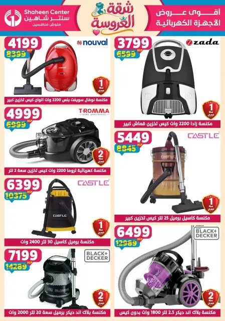 Center Shaheen offers from 21 to 27 May 2026 Bride's Apartment Offers - Page 102