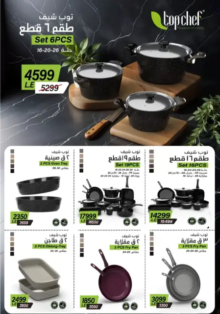 Center Shaheen offers from 21 to 27 May 2026 Bride's Apartment Offers - Page 22
