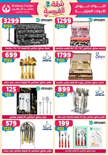 Center Shaheen offers from 21 to 27 May 2026 Bride's Apartment Offers - Page 62