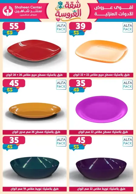 Center Shaheen offers from 21 to 27 May 2026 Bride's Apartment Offers - Page 67