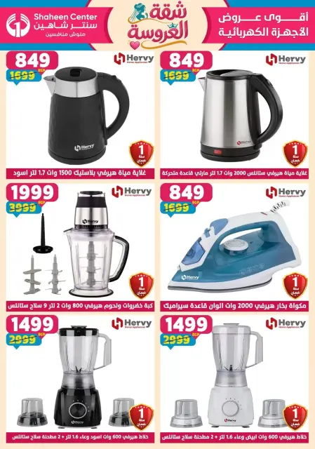 Center Shaheen offers from 21 to 27 May 2026 Bride's Apartment Offers - Page 81