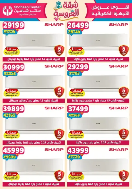 Center Shaheen offers from 21 to 27 May 2026 Bride's Apartment Offers - Page 163