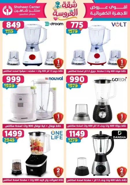 Center Shaheen offers from 21 to 27 May 2026 Bride's Apartment Offers - Page 83