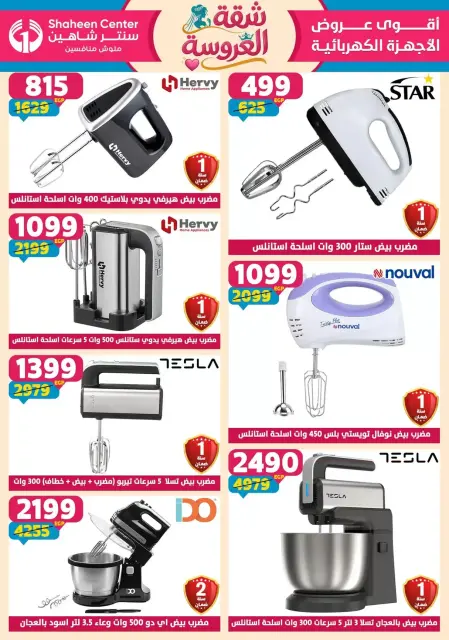 Center Shaheen offers from 21 to 27 May 2026 Bride's Apartment Offers - Page 90