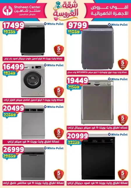 Center Shaheen offers from 21 to 27 May 2026 Bride's Apartment Offers - Page 155