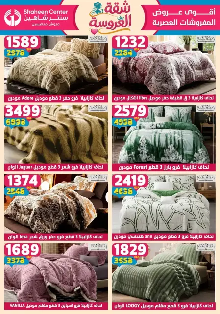 Center Shaheen offers from 21 to 27 May 2026 Bride's Apartment Offers - Page 131