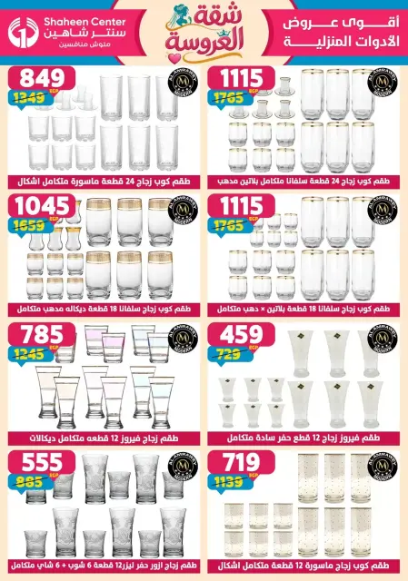 Center Shaheen offers from 21 to 27 May 2026 Bride's Apartment Offers - Page 58