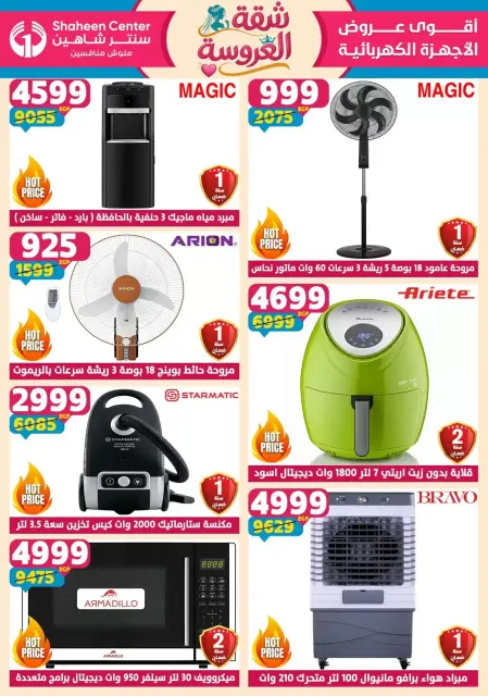 Center Shaheen offers from 21 to 27 May 2026 Bride's Apartment Offers - Page 5