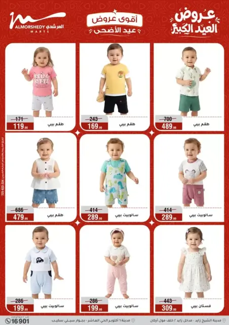 Ofertas de Al Morshedy de 20 a 26 mayo 2026 Ofertas de Eid al-Adha - Página 55