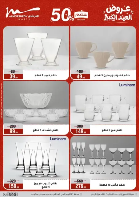 Ofertas de Al Morshedy de 20 a 26 mayo 2026 Ofertas de Eid al-Adha - Página 4